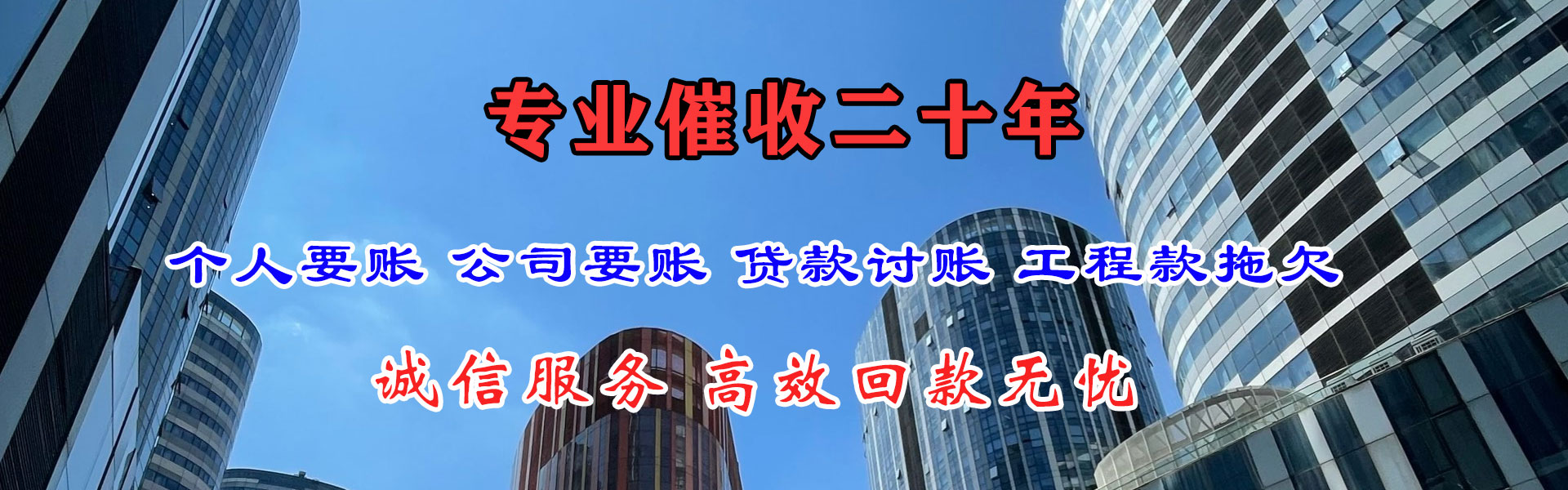 郧西要债公司